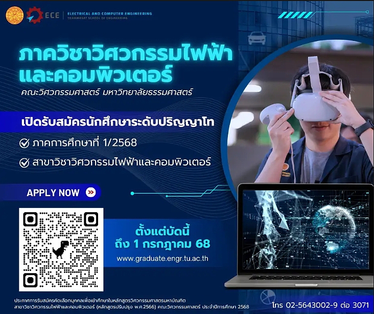 ประกาศรับสมัตร ป.โท 1-2568