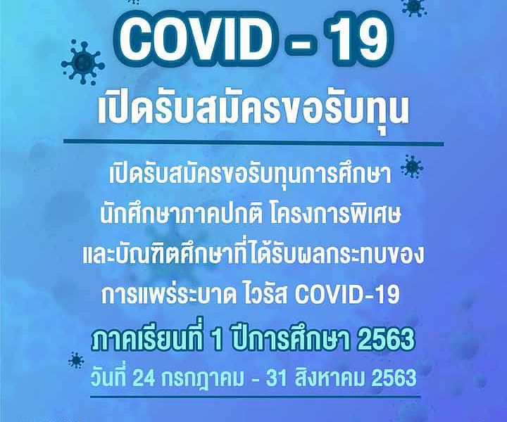 Covid-19-tu-scholarship
