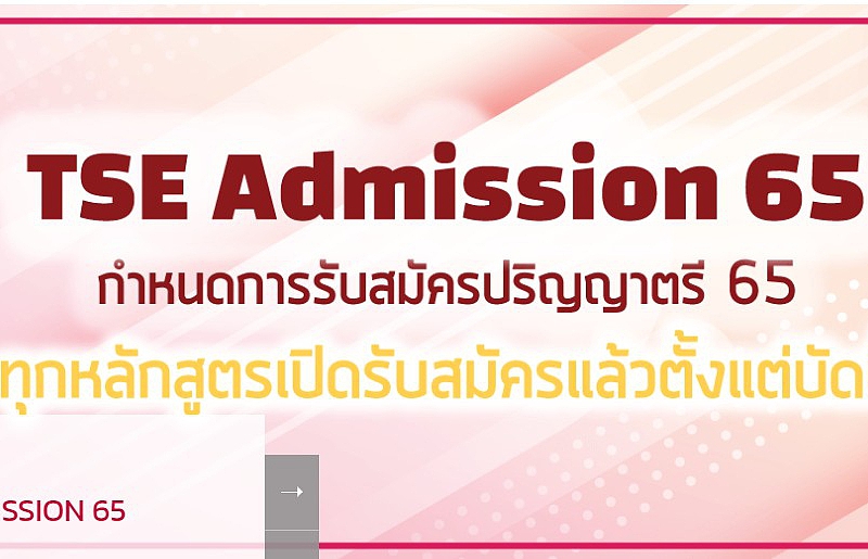 28-2-2565 admission65