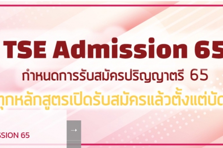 28-2-2565 admission65